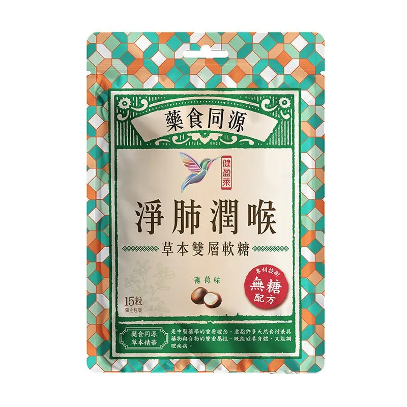 健盈萊 淨肺潤喉無糖草本雙層軟糖 (薄荷味)