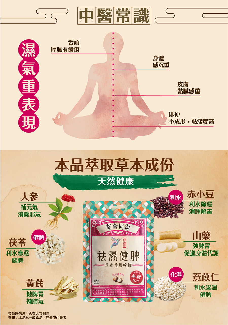 健盈萊 祛濕健脾無糖草本雙層軟糖  (紅豆椰香味)