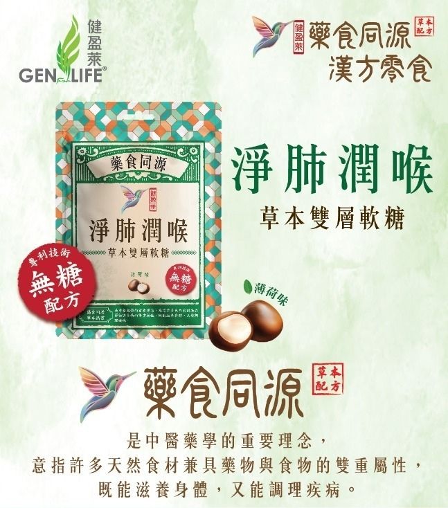 健盈萊 淨肺潤喉無糖草本雙層軟糖 (薄荷味)