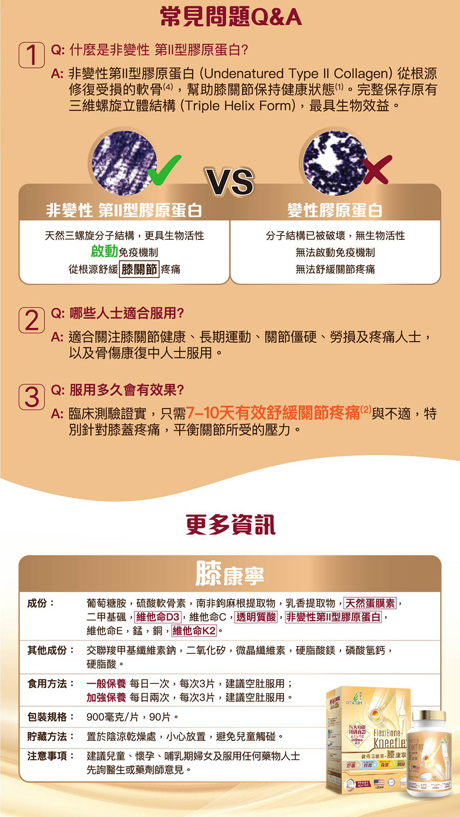 健盈萊 健骨活絡寶®膝康寧